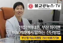 이소리 원장 불교공뉴스 인터뷰