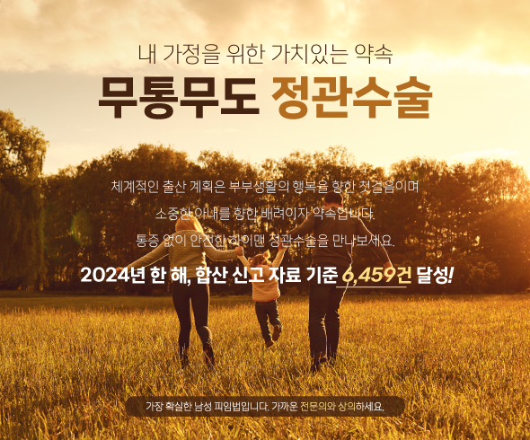 2021년 하이맨네트워크 정관수술 6,309건 달성!